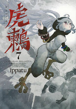 画像をギャラリービューアに読み込む, #ippatu #虎鶫とらつぐみTSUGUMIP7