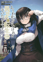 画像をギャラリービューアに読み込む, #あし #よくわからないけれど異世界に転生し19 :9784065334966