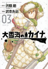 画像をギャラリービューアに読み込む, #弐瓶勉 #大雪海のカイナ3