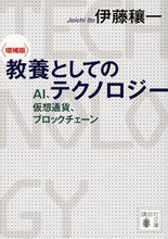 画像をギャラリービューアに読み込む, #伊藤穰一 #教養としてのテクノロジー