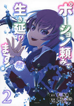 画像をギャラリービューアに読み込む, #FUNA #ポーション頼みで生き延びます!続2