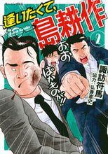 画像をギャラリービューアに読み込む, #諏訪符馬 #逢いたくて、島耕作2