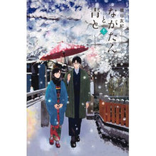 画像をギャラリービューアに読み込む, #磯谷友紀 #ながたんと青と―いちかの料理帖― 11 イソヤユキ 講談社 ながたんと青と-いちかの料理帖-(11) (KC Kiss) : Yuki Isoya Nagatan and Blue - Ichika's Cooking Book - 11 :9784065335529