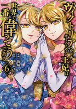 画像をギャラリービューアに読み込む, #海月崎まつり #ヴィクトリア・ウィナー・オーストウェ6