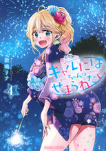 画像をギャラリービューアに読み込む, #歌鳴リナ #ギャルにぱちゃんはせまられたい4