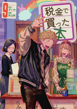 画像をギャラリービューアに読み込む, #ずいの #税金で買った本9 :9784065336380