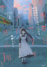 画像をギャラリービューアに読み込む, #春野ユキト #秋葉原はユーサネイジアの夢を見るか?1