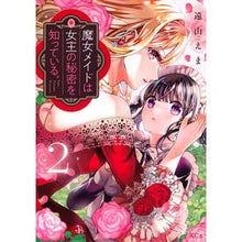 画像をギャラリービューアに読み込む, #遠山えま #魔女メイドは女王の秘密を知っている。 2 トオヤマエマ 講談社 魔女メイドは女王の秘密を知っている。(2) (KCx) : Ema Toyama The witch maid knows the queen's secret. :9784065336717