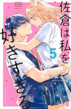 画像をギャラリービューアに読み込む, #雪宮ふゆ #佐倉は私を好きすぎる5