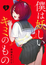 画像をギャラリービューアに読み込む, #赤城あさひと #僕は妖しいキミのもの3