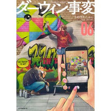 画像をギャラリービューアに読み込む, #うめざわしゅん #ダーウィン事変 6 ウメザワシユン --- 講談社 ダーウィン事変(6) (アフタヌーンKC) : Umezawashun Darwin Incident 6 :9784065336878