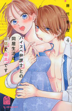 画像をギャラリービューアに読み込む, #藤代香澄 #ハイスペ弁護士との同居生活は最低で最4 :9784065337271