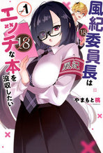 画像をギャラリービューアに読み込む, #やまもと桃 #風紀委員長はエッチな本を没収したい1 :9784065337295