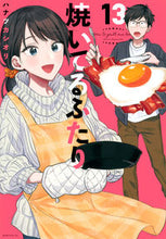 画像をギャラリービューアに読み込む, #ハナツカシオリ #焼いてるふたり13