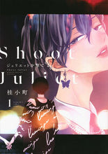 画像をギャラリービューアに読み込む, #桂小町 #ジュリエットを撃て1
