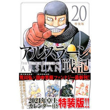 画像をギャラリービューアに読み込む, #荒川弘 #アルスラーン戦記 20 特装版 アラカワヒロム 講談社 アルスラーン戦記(20)特装版 (講談社キャラクターズA) : Hiroshi Arakawa The Heroic Legend of Arslan 20 Special Edition :9784065338889
