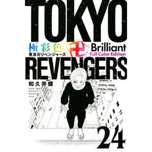 画像をギャラリービューアに読み込む, #和久井健 #極彩色 東京卍リベンジャーズ Br 24 ワクイケン 講談社 極彩色 東京卍リベンジャーズ Brilliant Full Color Edition(24) (KCデラックス) : Ken Wakui Brightly colored Tokyo R : Ken Wakui Brightly colored Tok :9784065339022