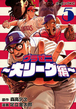 画像をギャラリービューアに読み込む, #森高夕次 #グラゼニ~大リーグ編~5