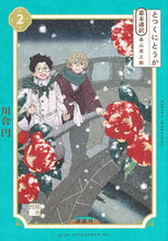 画像をギャラリービューアに読み込む, #川合円 #とつくにとうか―幕末通訳森山栄之2