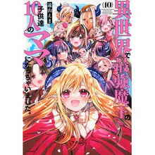 画像をギャラリービューアに読み込む, #遠山えま #異世界で最強魔王の子供達10人のマ 10 トオヤマエマ --- 異世界で最強魔王の子供達10人のママになっちゃいました。(10) (シリウスKC) : Ema Toyama 10 children of the strongest demon kin : Ema Toyama 10 children of the :9784065339237