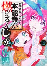 画像をギャラリービューアに読み込む, #井出圭亮 #何度、時をくりかえしても本能寺が燃12