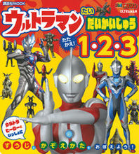 画像をギャラリービューアに読み込む, #円谷プロダクション #ウルトラマンたいだいかいじゅう たたかえ ツブラヤプロダクシヨン 講談社 ウルトラマン たい だいかいじゅう たたかえ! 1・2・3 (講談社MOOK) : Tsuburaya Productions Ultraman Taikaij : Tsuburaya Productions Ultraman :9784065339633