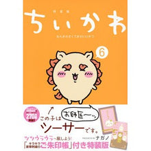 画像をギャラリービューアに読み込む, #ナガノ #ちいかわ なんか小さくてかわ 6 特装版 ナガノ 講談社 ちいかわ なんか小さくてかわいいやつ(6)なんか光ってて旅したくなるご朱印帳付き特装版 (講談社キャラクターズA) : Nagano Chikawa, so small and cute 6 : Nagano Chikawa, so small and c :9784065339831