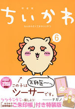 画像をギャラリービューアに読み込む, #ナガノ #ちいかわなんか小さくてかわ6特装版