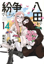 画像をギャラリービューアに読み込む, #田素弘 #紛争でしたら八田まで14