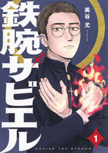 画像をギャラリービューアに読み込む, #美谷尤 #鉄腕ザビエル1