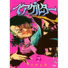 画像をギャラリービューアに読み込む, #沙村広明 #ベアゲルター 7 サムラヒロアキ 講談社 ベアゲルター(7) (シリウスKC) : Hiroaki Samura Bear Gelter 7 :9784065341582