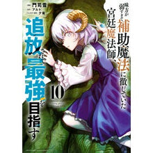 画像をギャラリービューアに読み込む, #アルト #味方が弱すぎて補助魔法に徹していた 10 アルト 講談社 味方が弱すぎて補助魔法に徹していた宮廷魔法師、追放されて最強を目指す(10) (KCデラックス) : alto My allies were too weak, so I focused on : alto My allies were too weak, :9784065341612