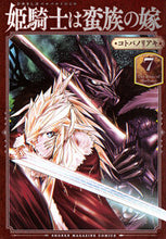 画像をギャラリービューアに読み込む, #コトバノリアキ #姫騎士は蛮族の嫁 7 : コトバノリアキ : The princess knight is the barbarian's wife 7 : Kotobanoriaki : 9784065341636