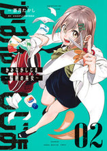 Load image into Gallery viewer, #かみながしじま製委 #かみながしじま~輪廻の巫女~2