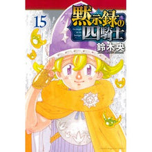 画像をギャラリービューアに読み込む, #鈴木央 #黙示録の四騎士 15 スズキナカバ 講談社 黙示録の四騎士(15) (少年マガジンKC) : Suzuki Nakao Four Horsemen of the Apocalypse 15 :9784065341827