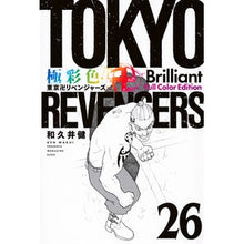 Load image into Gallery viewer, #Ken Wakui #Gokusaishiki Tokyo Revengers Br 26 WAKUI KEN Kodansha Gokusaishiki Tokyo Revengers Brilliant Full Color Edition (26) (KC Deluxe) : Ken Wakui Brightly colored Tokyo R : Ken Wakui Brightly colored Tok :9784065341841