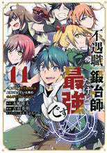 画像をギャラリービューアに読み込む, #木嶋隆太 #不遇職『鍛冶師』だけど最強です~気11