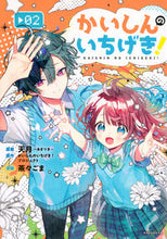 画像をギャラリービューアに読み込む, #かいしんのいちげき! #かいしんのいちげき!2