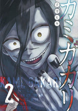 画像をギャラリービューアに読み込む, #子守ヒキ #カミガカリ2 :9784065342657
