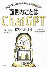 画像をギャラリービューアに読み込む, #カレーちゃん #面倒なことはChatGPTにやらせよう :9784065342909