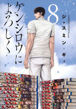 画像をギャラリービューアに読み込む, #ジャスミン・ギュ #ケンシロウによろしく8