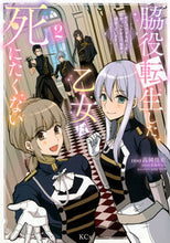 画像をギャラリービューアに読み込む, #水仙あきら #脇役転生した乙女は死にたくない~死亡2