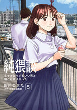 画像をギャラリービューアに読み込む, #純猥談集部 #純猥談5 :9784065343456