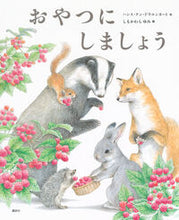 画像をギャラリービューアに読み込む, おやつにしましょう ハンス・テン・ドウル ハンステンドウルンカ-ト 講談社 :9784065344484