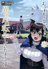 画像をギャラリービューアに読み込む, #あし #よくわからないけれど異世界に転生し20 :9784065344811