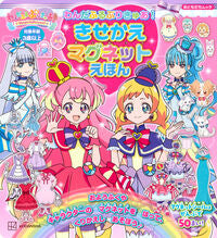 画像をギャラリービューアに読み込む, #講談社 #わんだふるぷりきゅあ!きせかえマグネット
