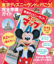 画像をギャラリービューアに読み込む, #講談社 #東京ディズニーランドに行こう!完全準備ガ