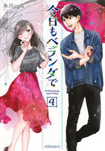 画像をギャラリービューアに読み込む, #糸川一成 #今日もベランダで4