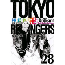 画像をギャラリービューアに読み込む, #和久井健 #極彩色 東京卍リベンジャーズ Br 28 ワクイケン 講談社 極彩色 東京卍リベンジャーズ Brilliant Full Color Edition(28) (KCデラックス) : Ken Wakui Brightly colored Tokyo R : Ken Wakui Brightly colored Tok :9784065345627