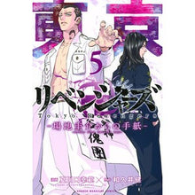 画像をギャラリービューアに読み込む, #和久井健 #東京卍リベンジャーズ~場地圭介からの 5 ワクイケン 講談社 東京卍リベンジャーズ ~場地圭介からの手紙~(5) (少年マガジンKC) : Ken Wakui Tokyo Revengers ~5 from Keisuke Baji :9784065345719